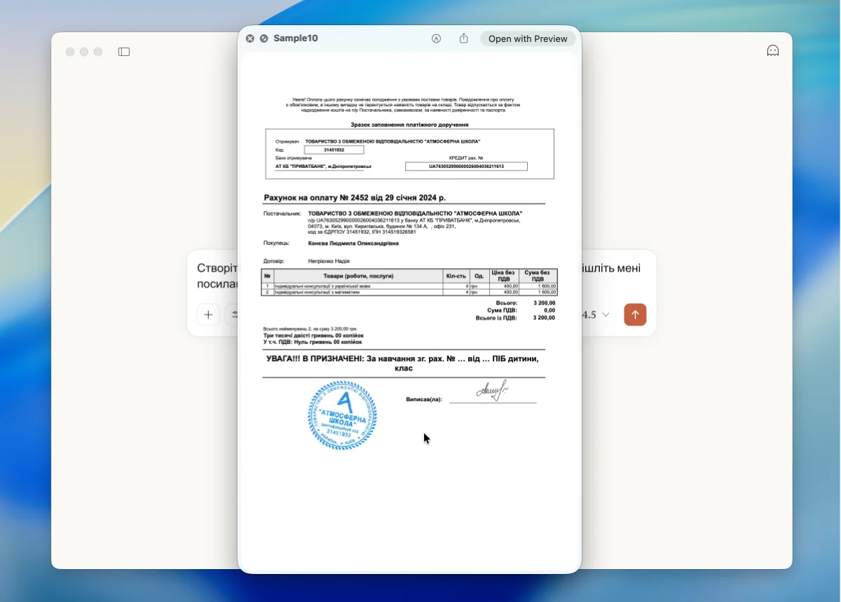 Надішліть документ